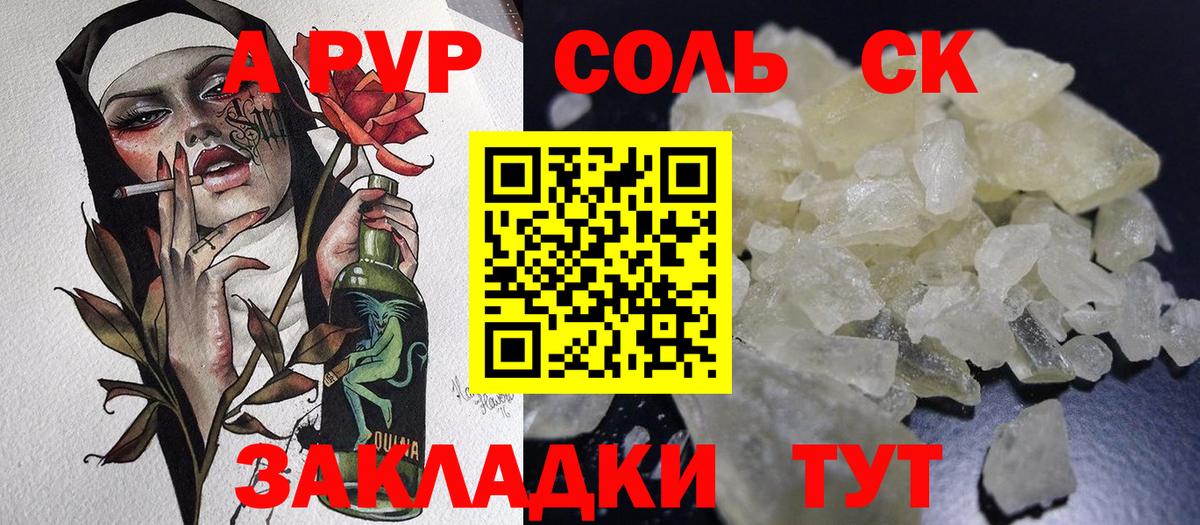 Alfa_PVP Соль Воронеж