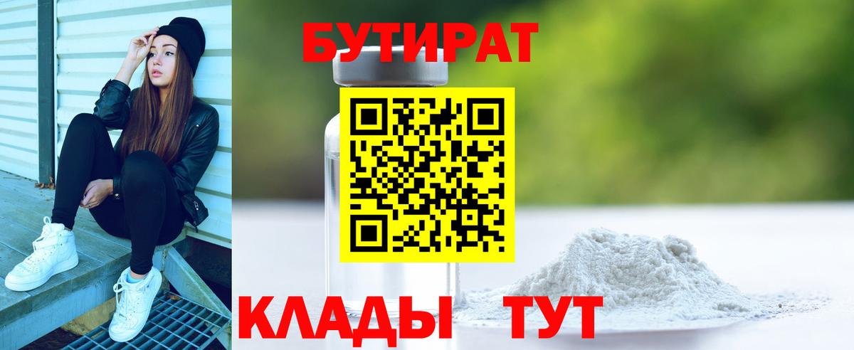 БУТИРАТ Butirat  Вход с VPN  Воронеж 