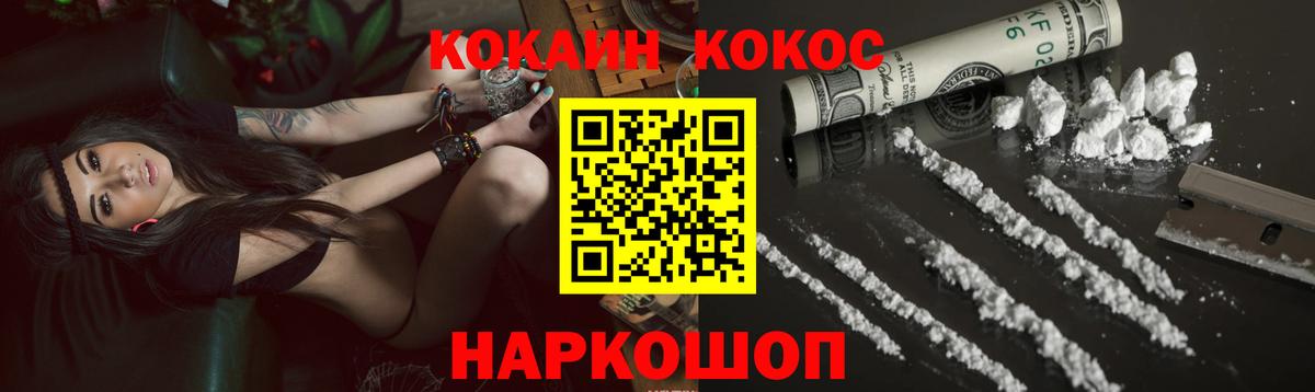 КОКАИН Эквадор  Вход с VPN  COCAIN FishScale  Cocaine  Воронеж 