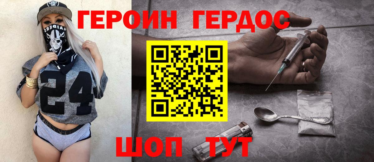 ГЕРОИН хмурый Воронеж