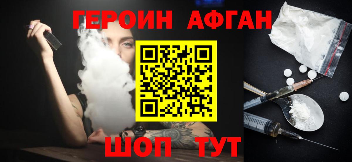 Воронеж  ГЕРОИН афганец  Вход с VPN 